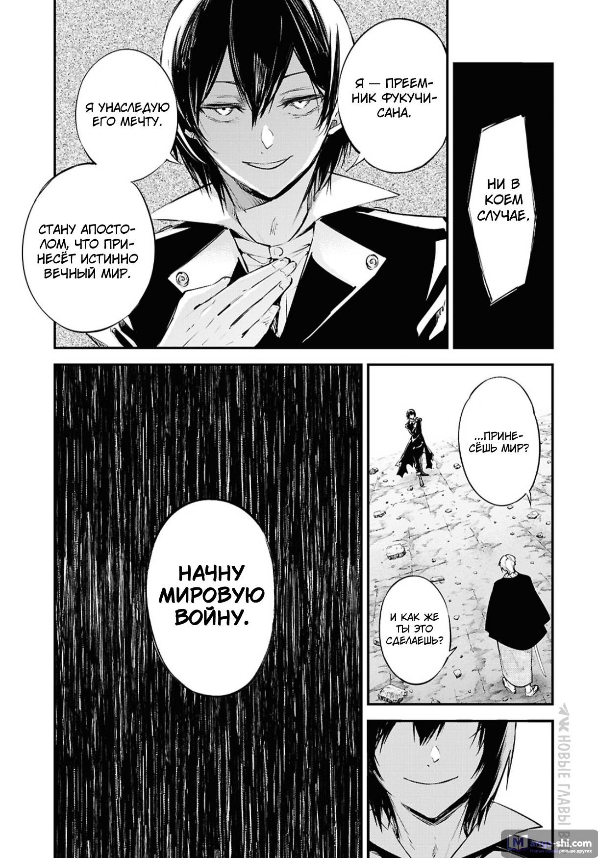 Страница 9 главы 120.5 манги Великий из Бродячих Псов / Bungou Stray Dogs