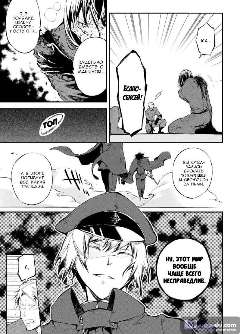 Страница 4 главы 62 манги Великий из Бродячих Псов / Bungou Stray Dogs