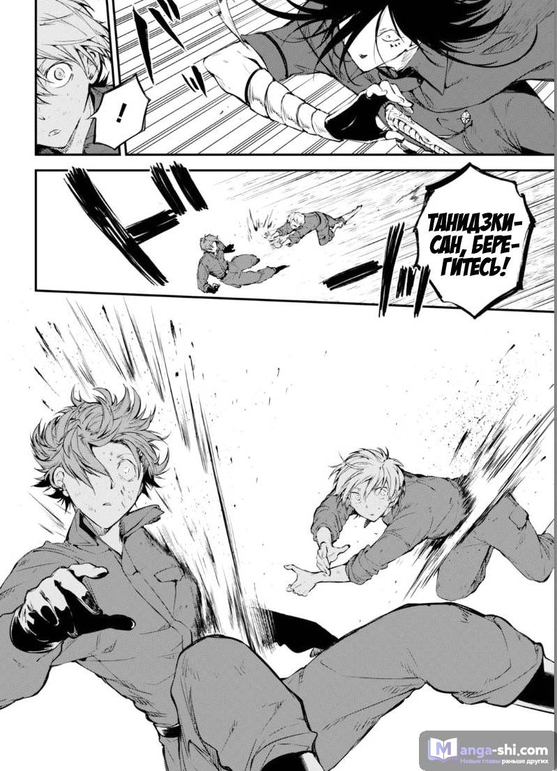 Страница 5 главы 62 манги Великий из Бродячих Псов / Bungou Stray Dogs