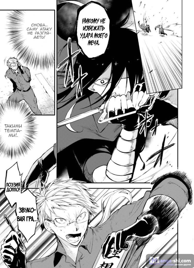 Страница 6 главы 62 манги Великий из Бродячих Псов / Bungou Stray Dogs