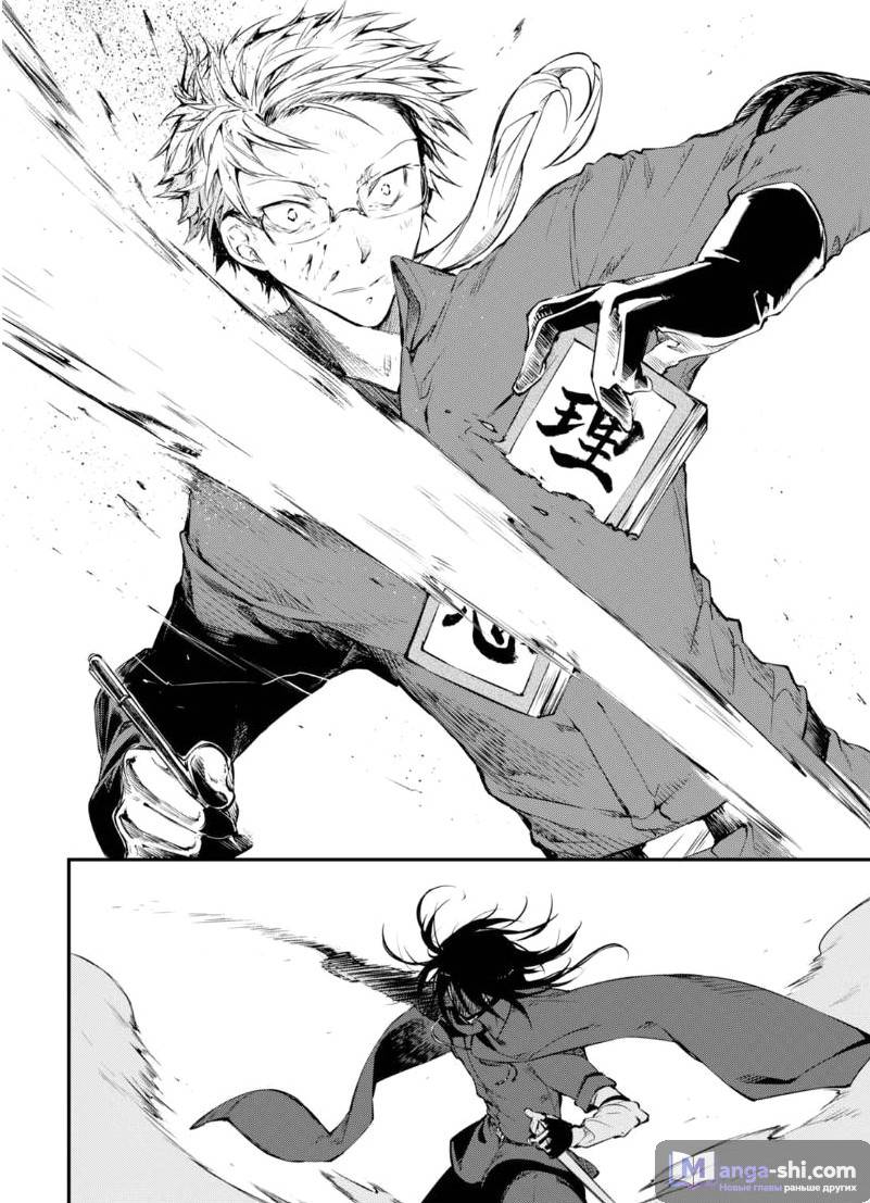 Страница 7 главы 62 манги Великий из Бродячих Псов / Bungou Stray Dogs