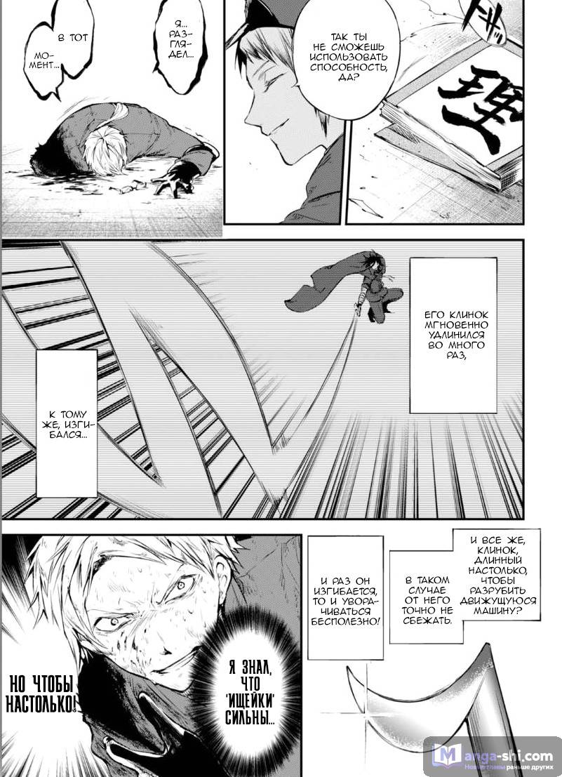 Страница 8 главы 62 манги Великий из Бродячих Псов / Bungou Stray Dogs
