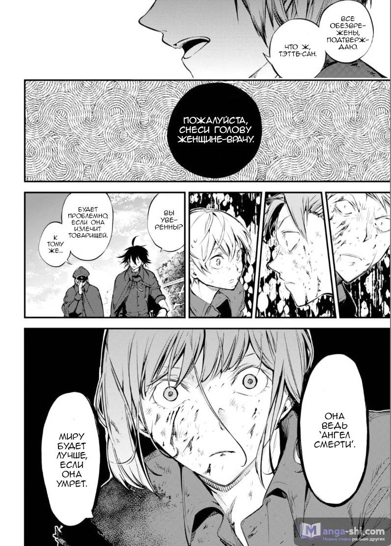 Страница 9 главы 62 манги Великий из Бродячих Псов / Bungou Stray Dogs