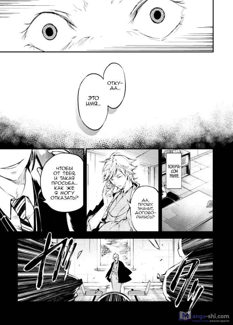 Страница 10 главы 62 манги Великий из Бродячих Псов / Bungou Stray Dogs