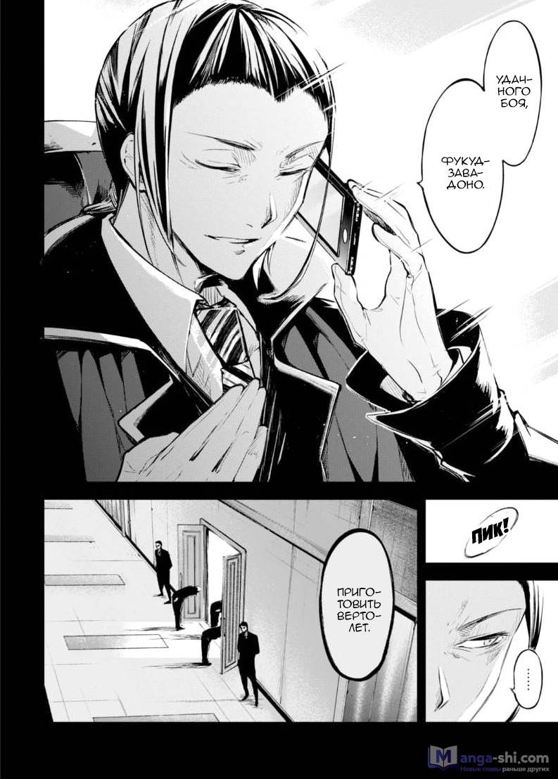 Страница 11 главы 62 манги Великий из Бродячих Псов / Bungou Stray Dogs