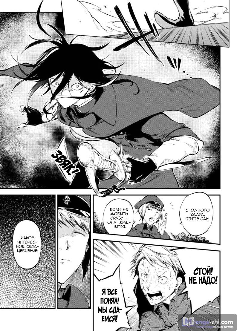 Страница 12 главы 62 манги Великий из Бродячих Псов / Bungou Stray Dogs