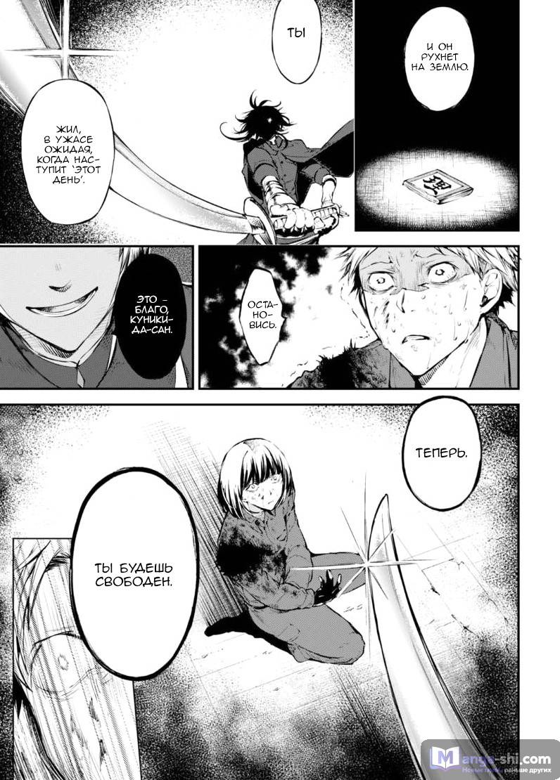 Страница 14 главы 62 манги Великий из Бродячих Псов / Bungou Stray Dogs