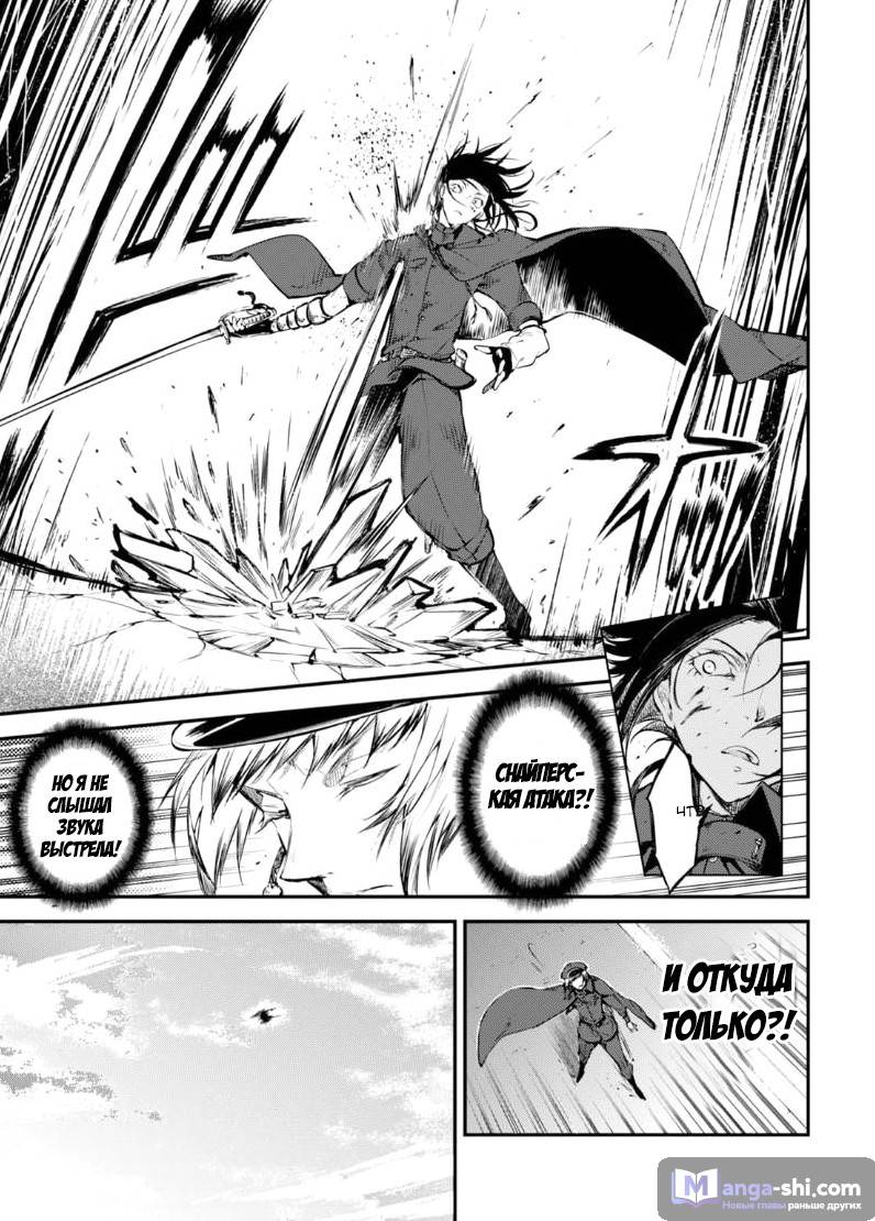 Страница 16 главы 62 манги Великий из Бродячих Псов / Bungou Stray Dogs
