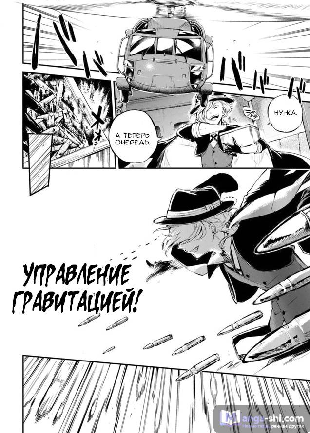 Страница 18 главы 62 манги Великий из Бродячих Псов / Bungou Stray Dogs