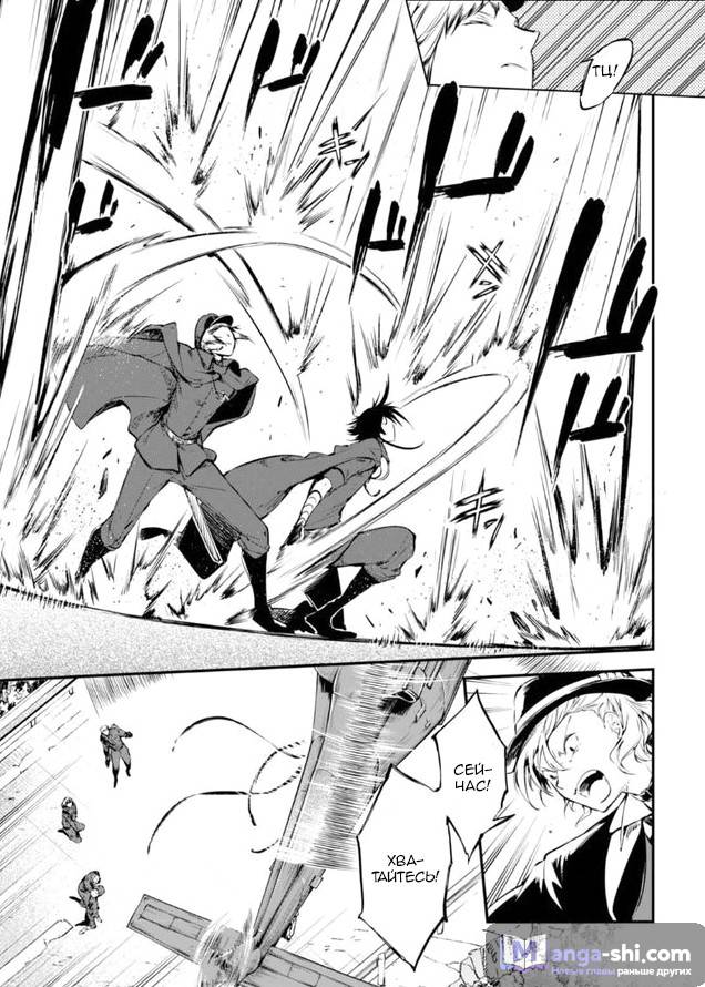 Страница 19 главы 62 манги Великий из Бродячих Псов / Bungou Stray Dogs