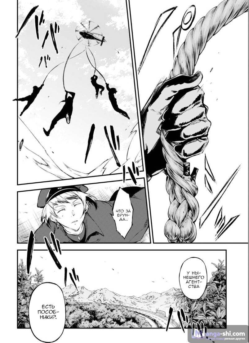 Страница 20 главы 62 манги Великий из Бродячих Псов / Bungou Stray Dogs