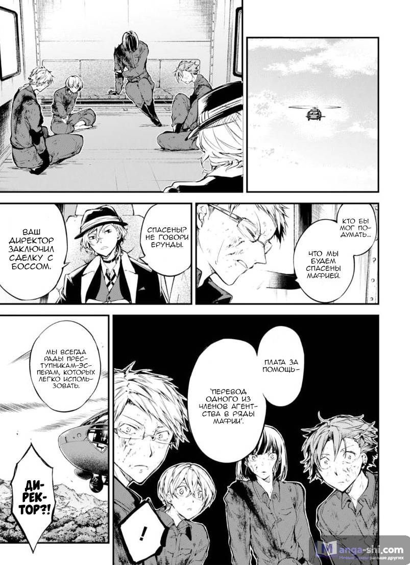 Страница 21 главы 62 манги Великий из Бродячих Псов / Bungou Stray Dogs