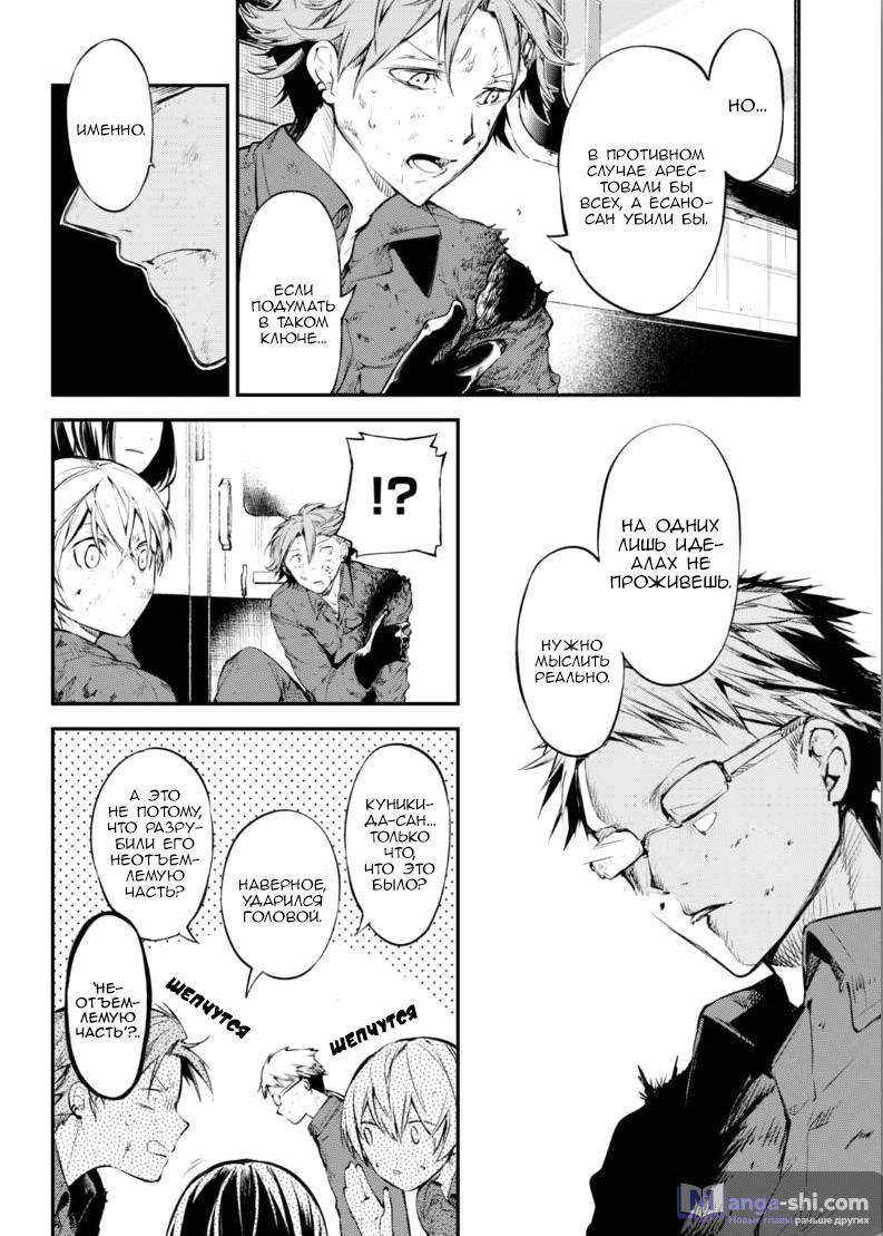 Страница 22 главы 62 манги Великий из Бродячих Псов / Bungou Stray Dogs