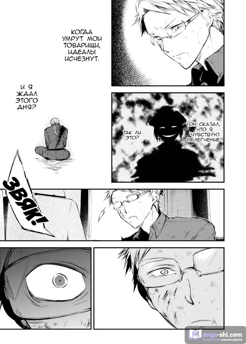Страница 23 главы 62 манги Великий из Бродячих Псов / Bungou Stray Dogs
