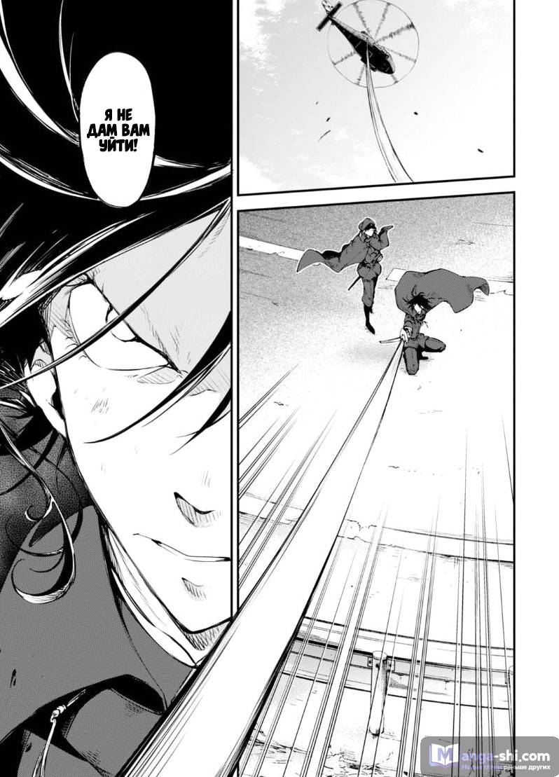 Страница 25 главы 62 манги Великий из Бродячих Псов / Bungou Stray Dogs