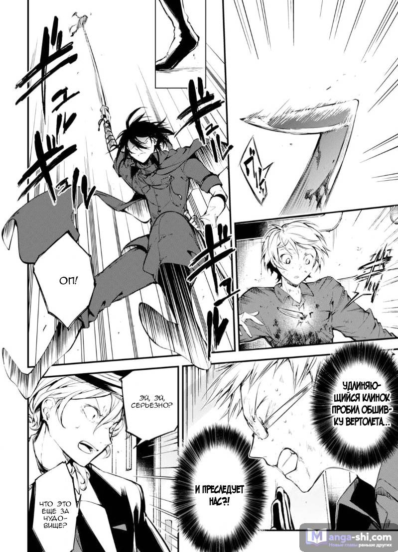 Страница 26 главы 62 манги Великий из Бродячих Псов / Bungou Stray Dogs