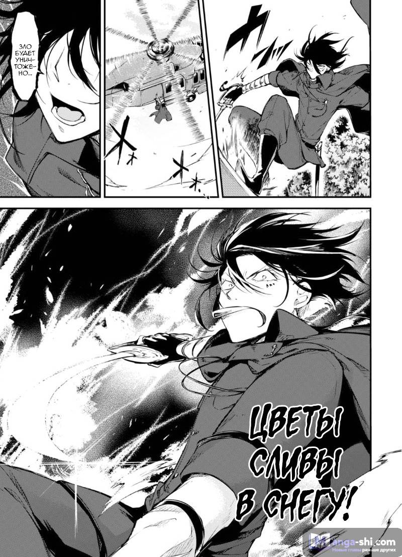 Страница 27 главы 62 манги Великий из Бродячих Псов / Bungou Stray Dogs