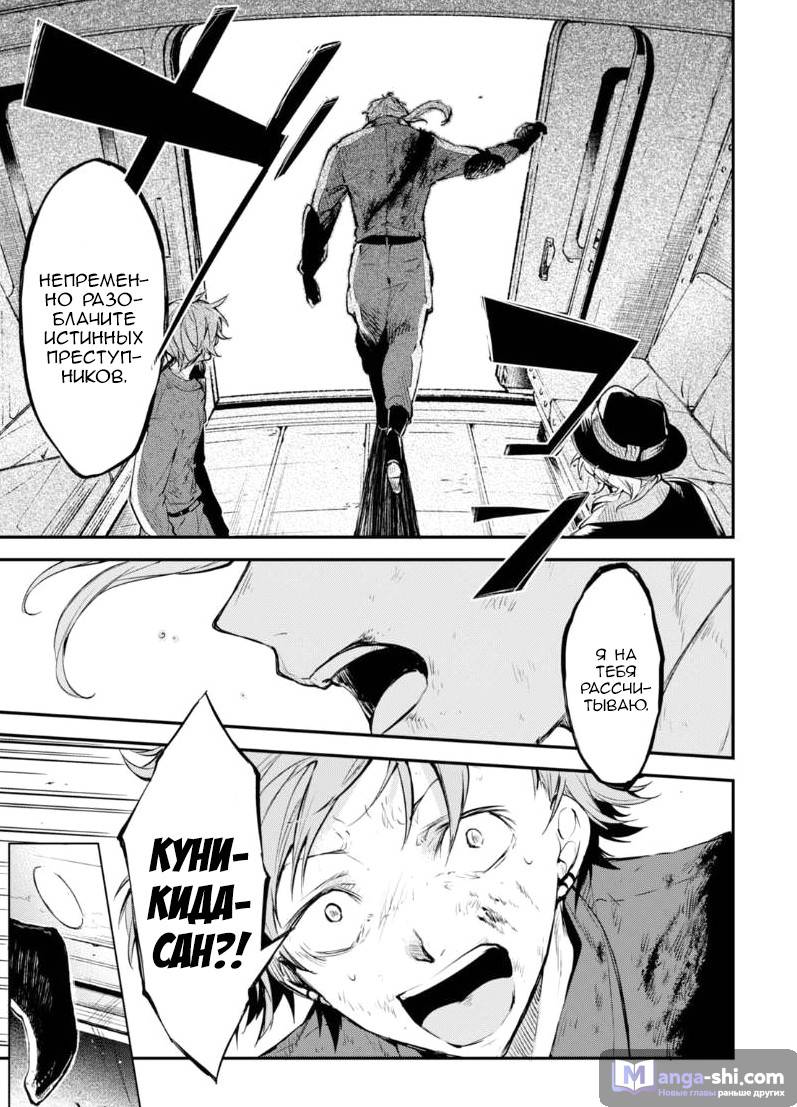 Страница 29 главы 62 манги Великий из Бродячих Псов / Bungou Stray Dogs
