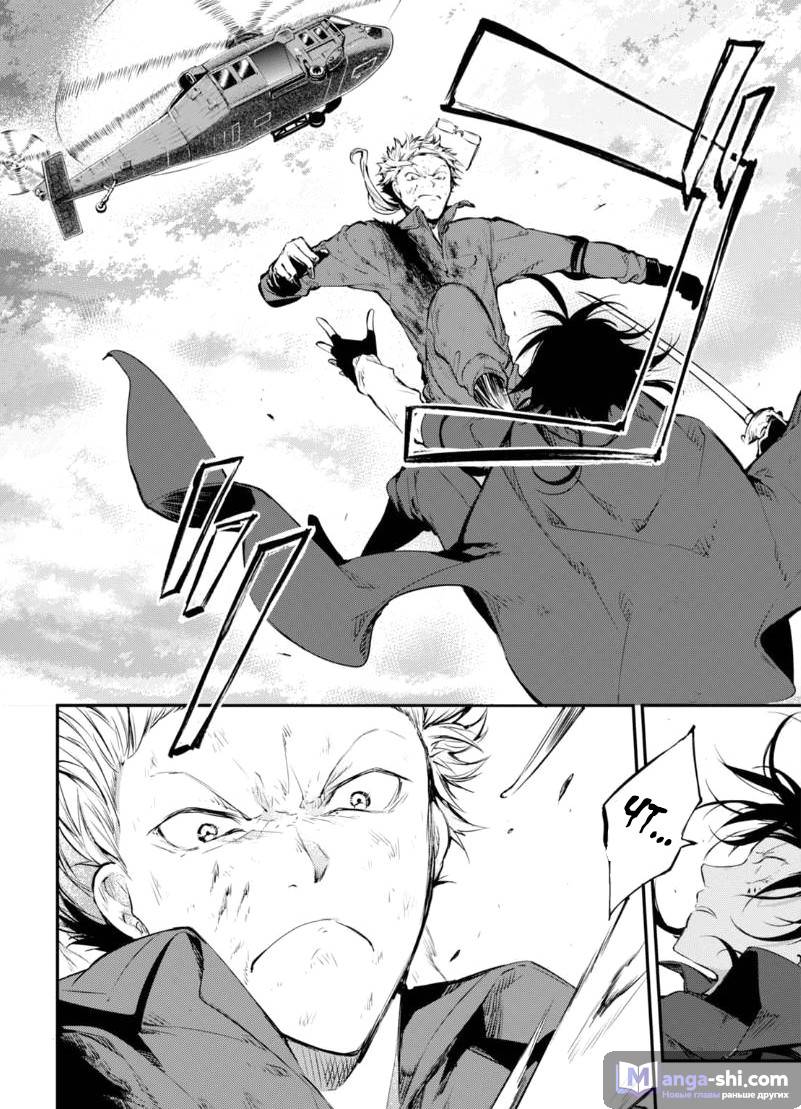 Страница 30 главы 62 манги Великий из Бродячих Псов / Bungou Stray Dogs