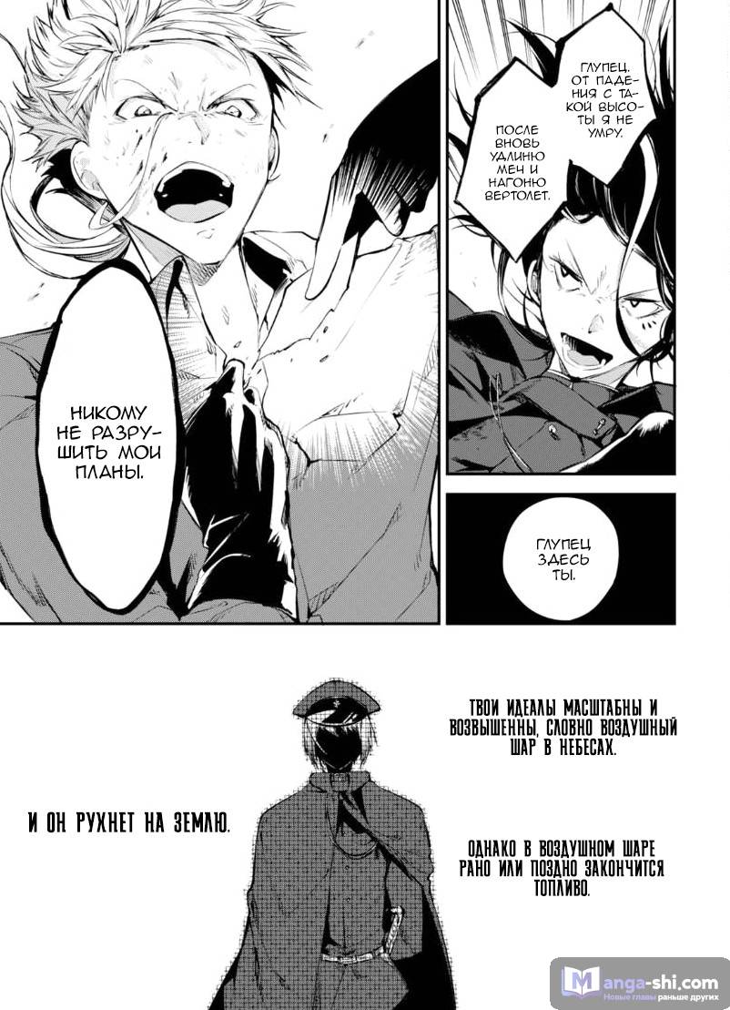 Страница 31 главы 62 манги Великий из Бродячих Псов / Bungou Stray Dogs