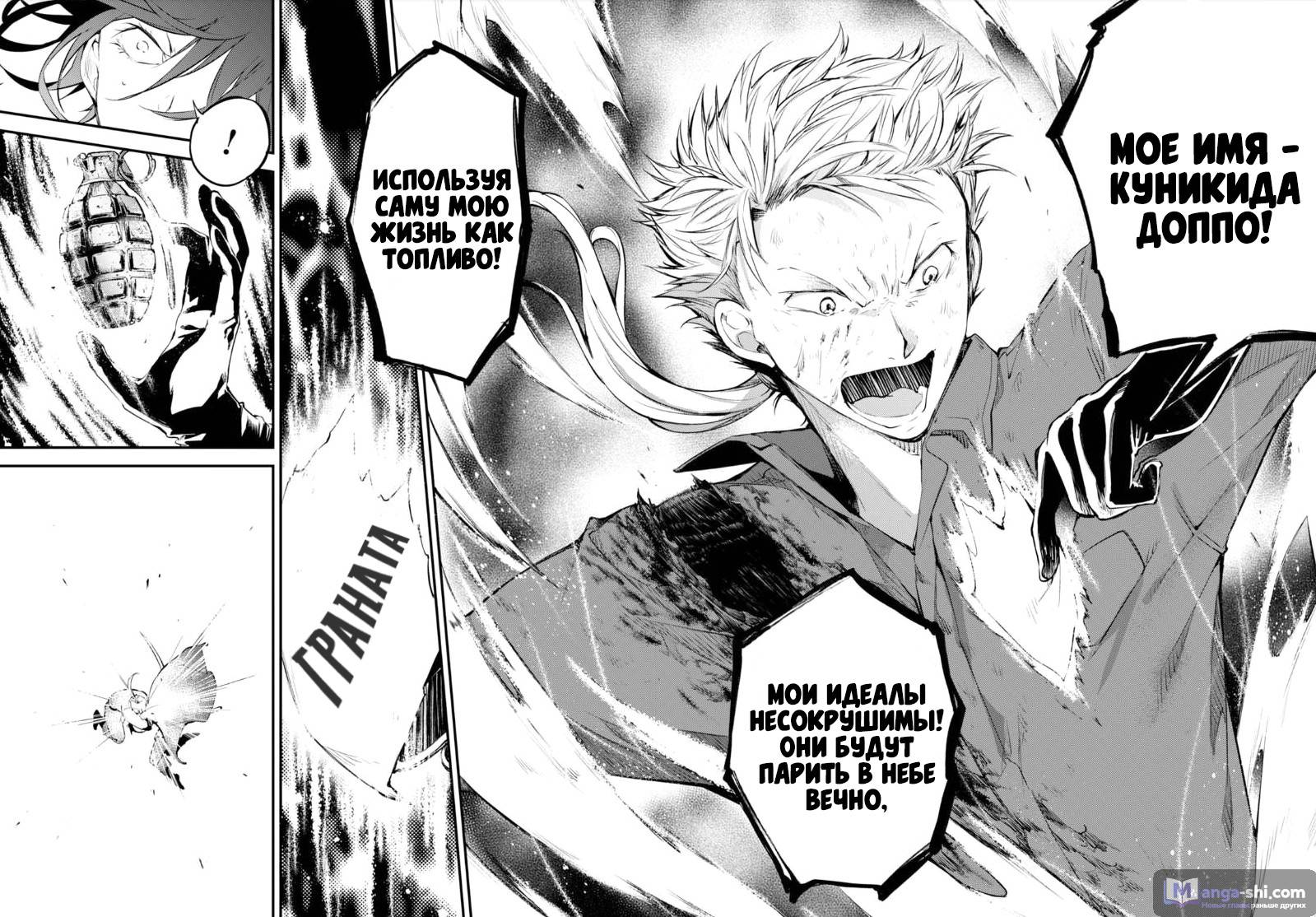 Страница 32 главы 62 манги Великий из Бродячих Псов / Bungou Stray Dogs