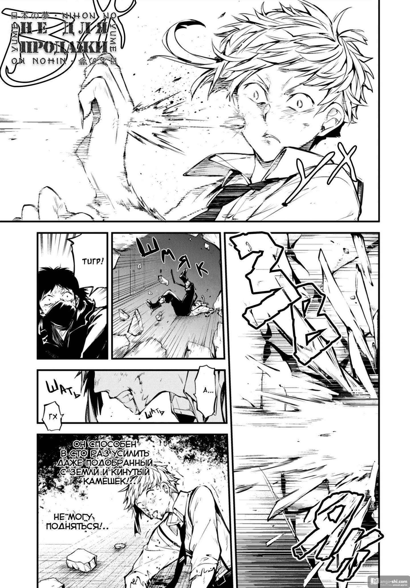 Страница 5 главы 86 манги Великий из Бродячих Псов / Bungou Stray Dogs
