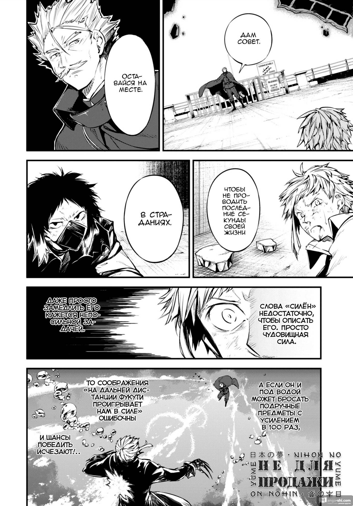 Страница 6 главы 86 манги Великий из Бродячих Псов / Bungou Stray Dogs