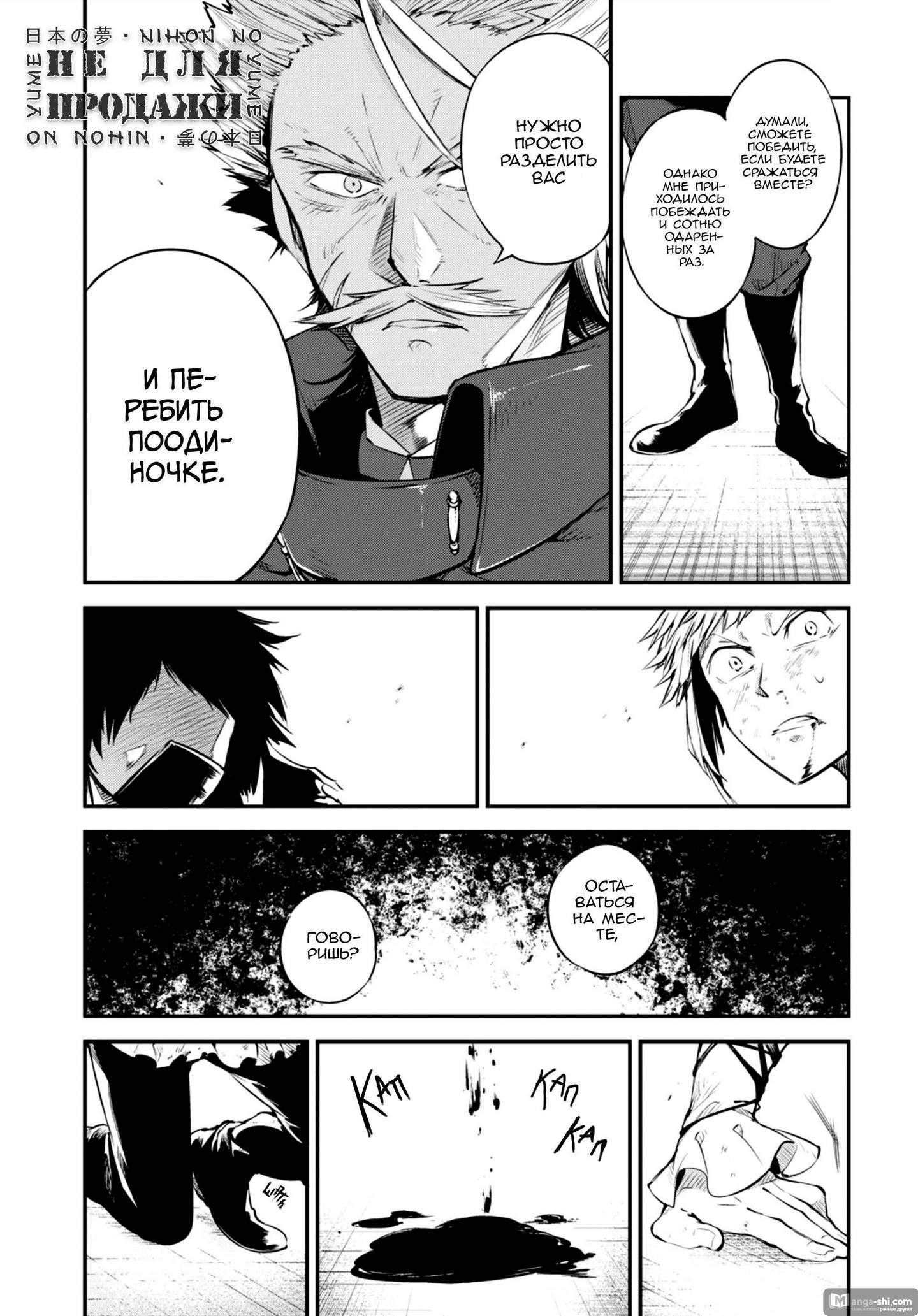 Страница 7 главы 86 манги Великий из Бродячих Псов / Bungou Stray Dogs