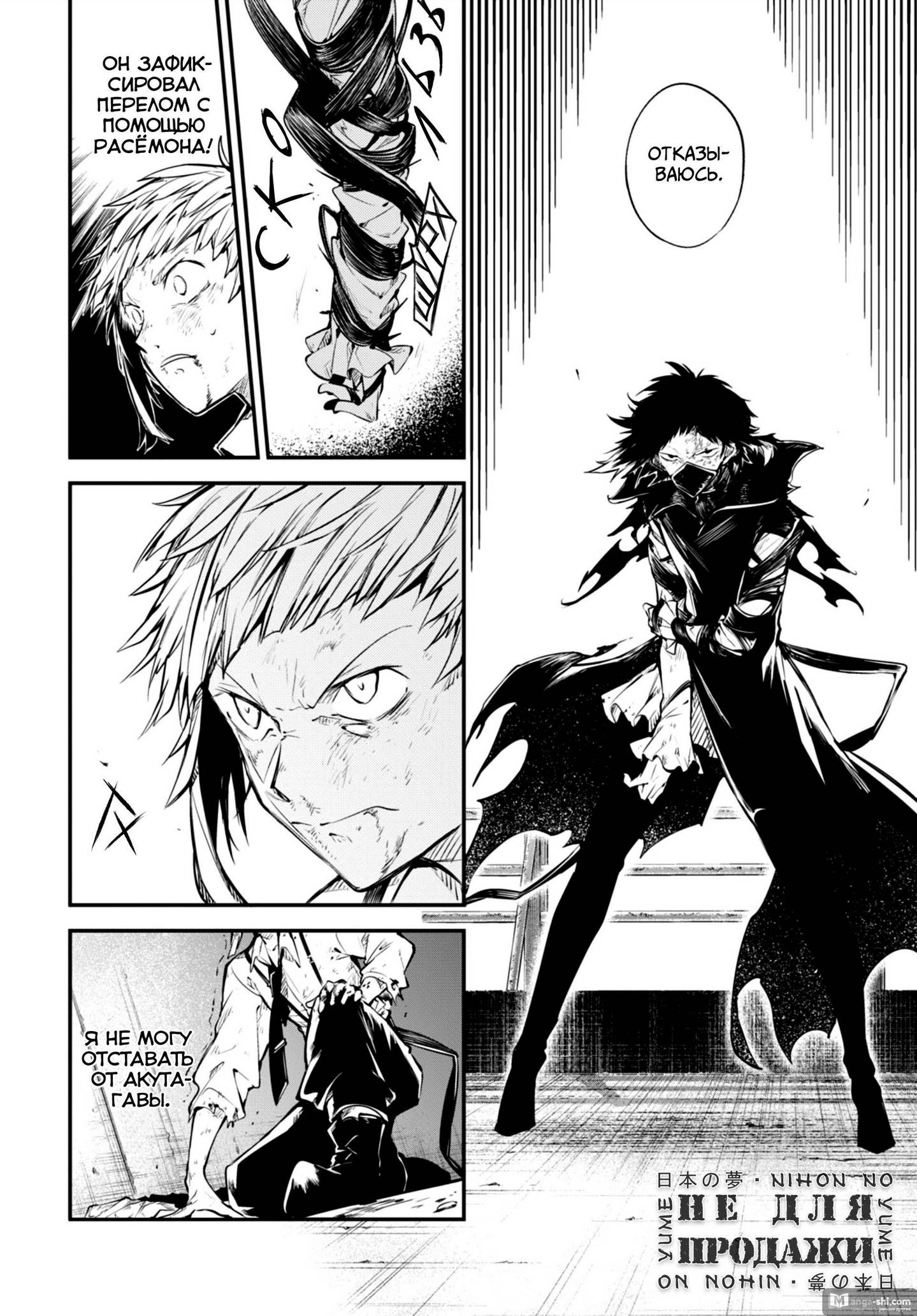 Страница 8 главы 86 манги Великий из Бродячих Псов / Bungou Stray Dogs