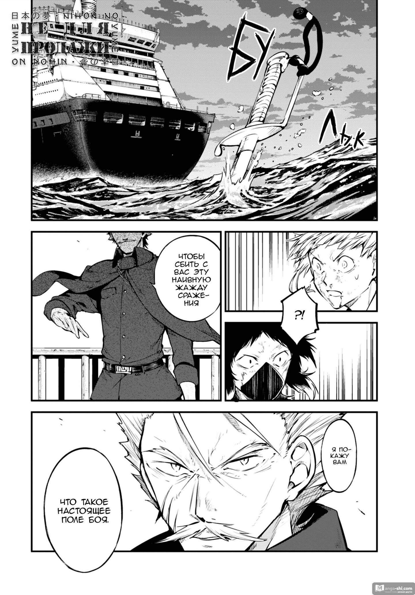 Страница 10 главы 86 манги Великий из Бродячих Псов / Bungou Stray Dogs