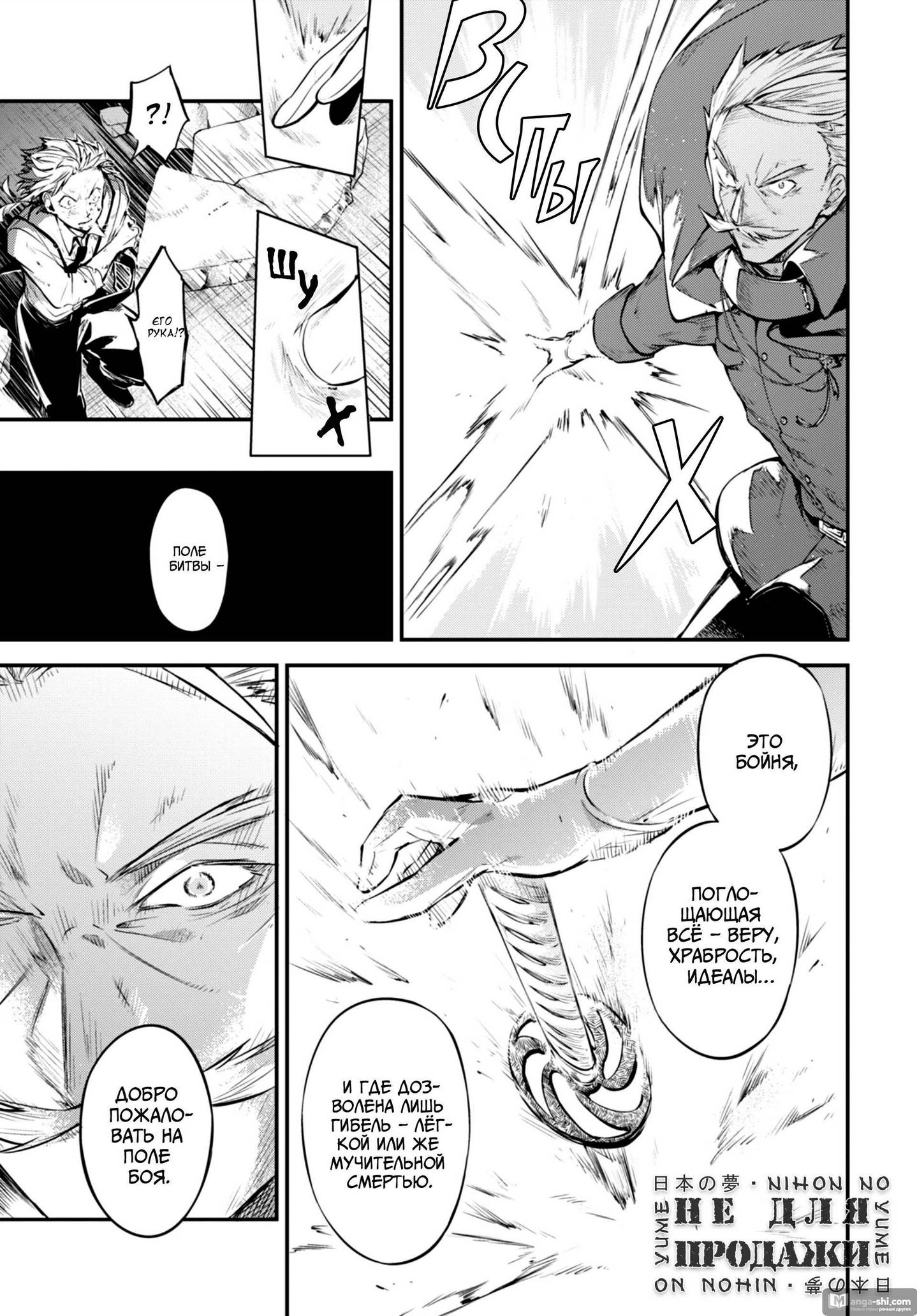 Страница 11 главы 86 манги Великий из Бродячих Псов / Bungou Stray Dogs