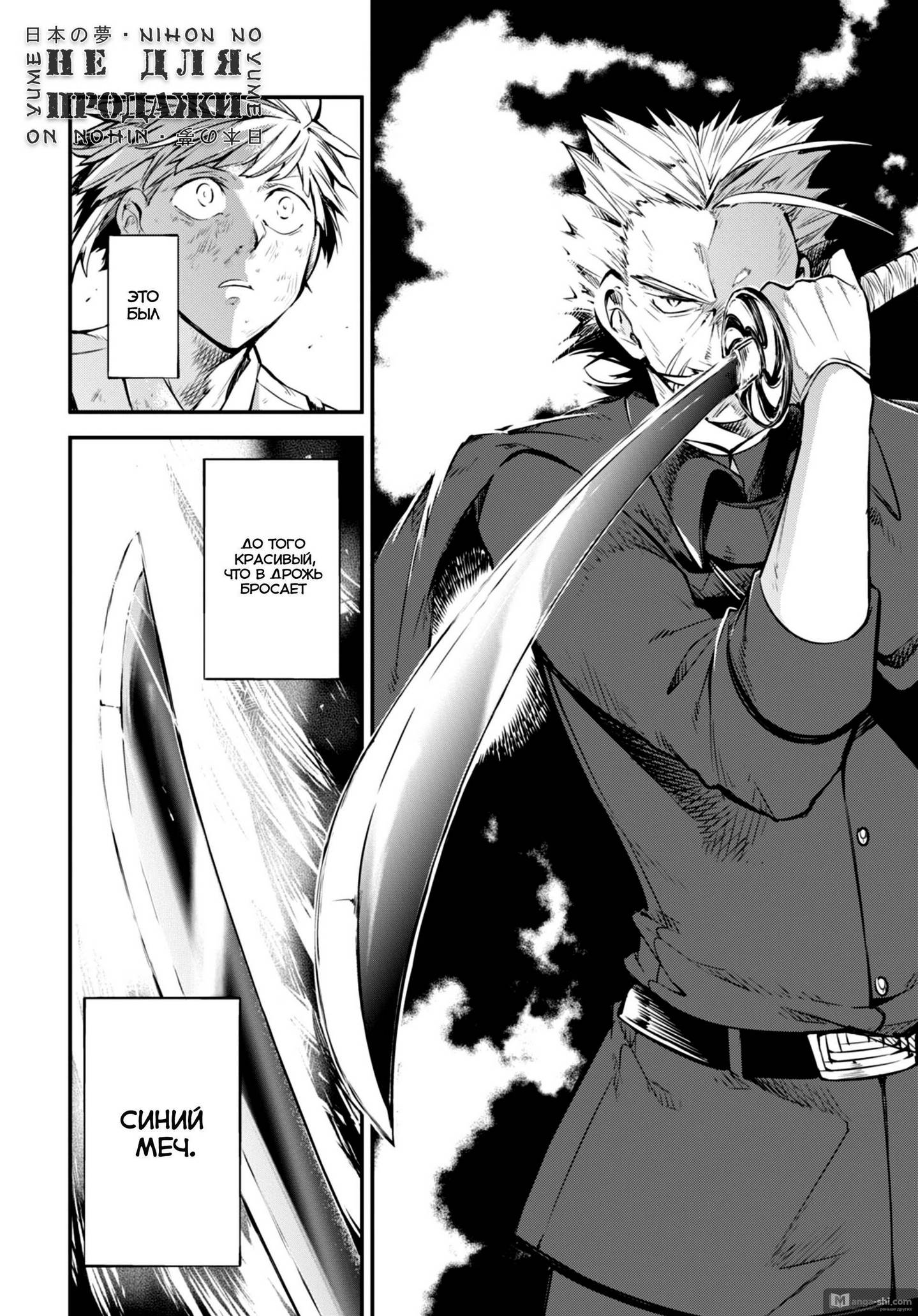 Страница 12 главы 86 манги Великий из Бродячих Псов / Bungou Stray Dogs