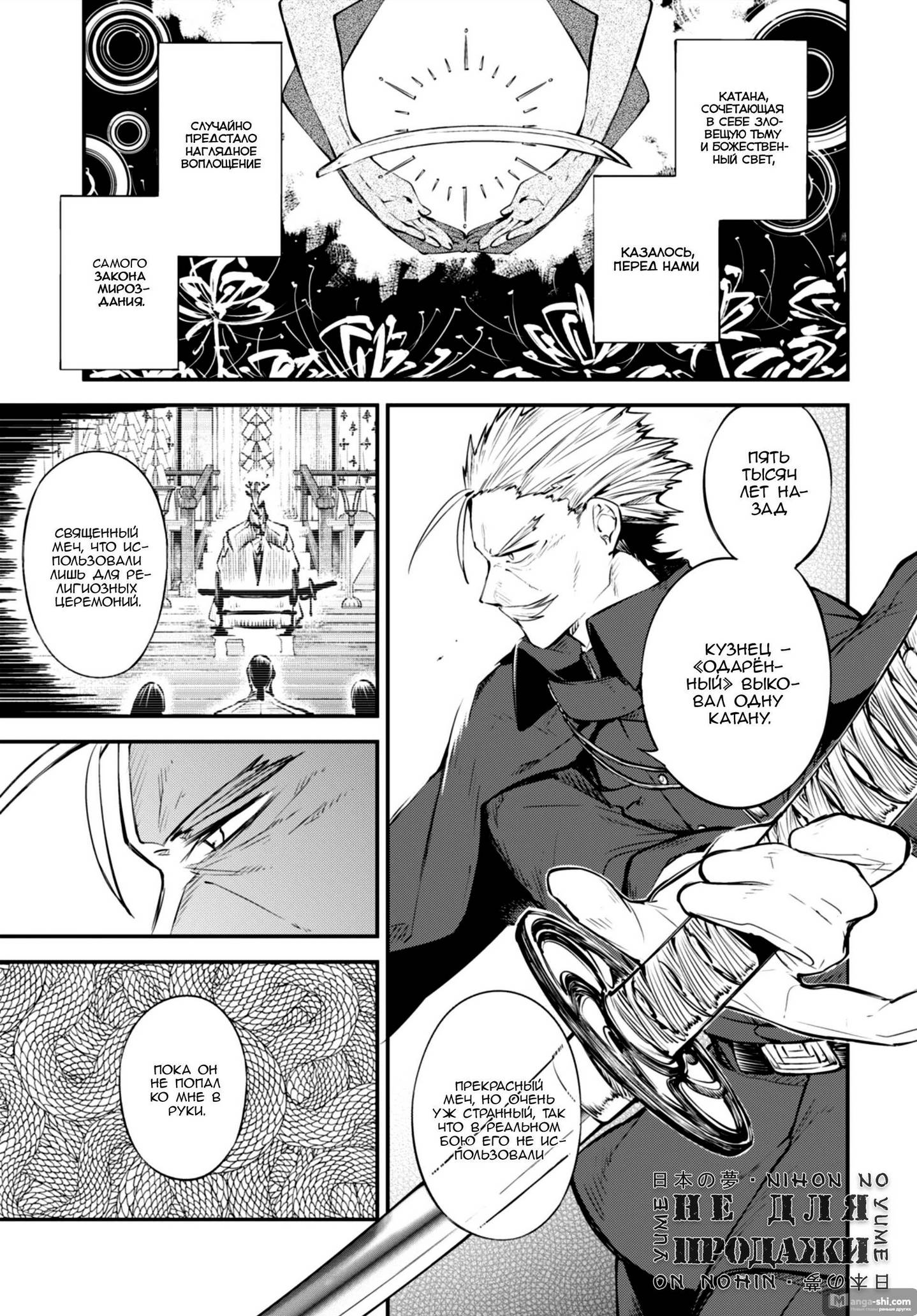 Страница 13 главы 86 манги Великий из Бродячих Псов / Bungou Stray Dogs