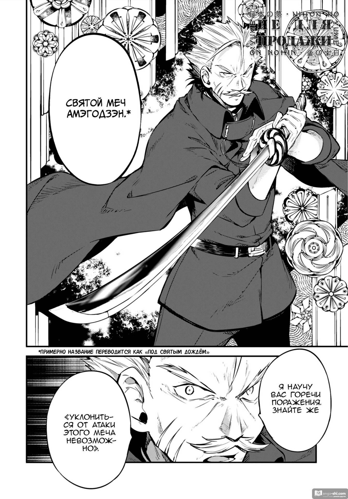 Страница 14 главы 86 манги Великий из Бродячих Псов / Bungou Stray Dogs