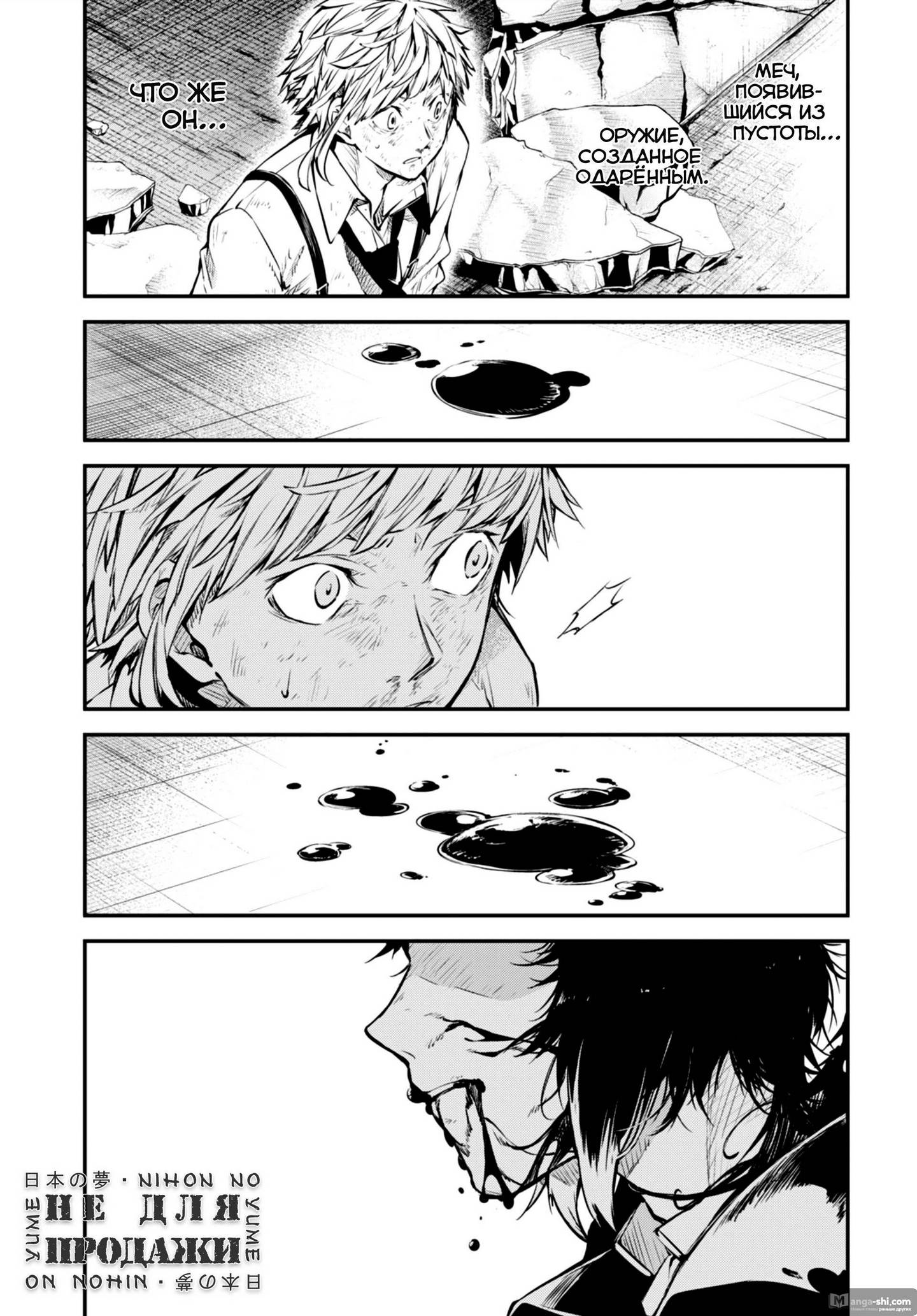 Страница 15 главы 86 манги Великий из Бродячих Псов / Bungou Stray Dogs