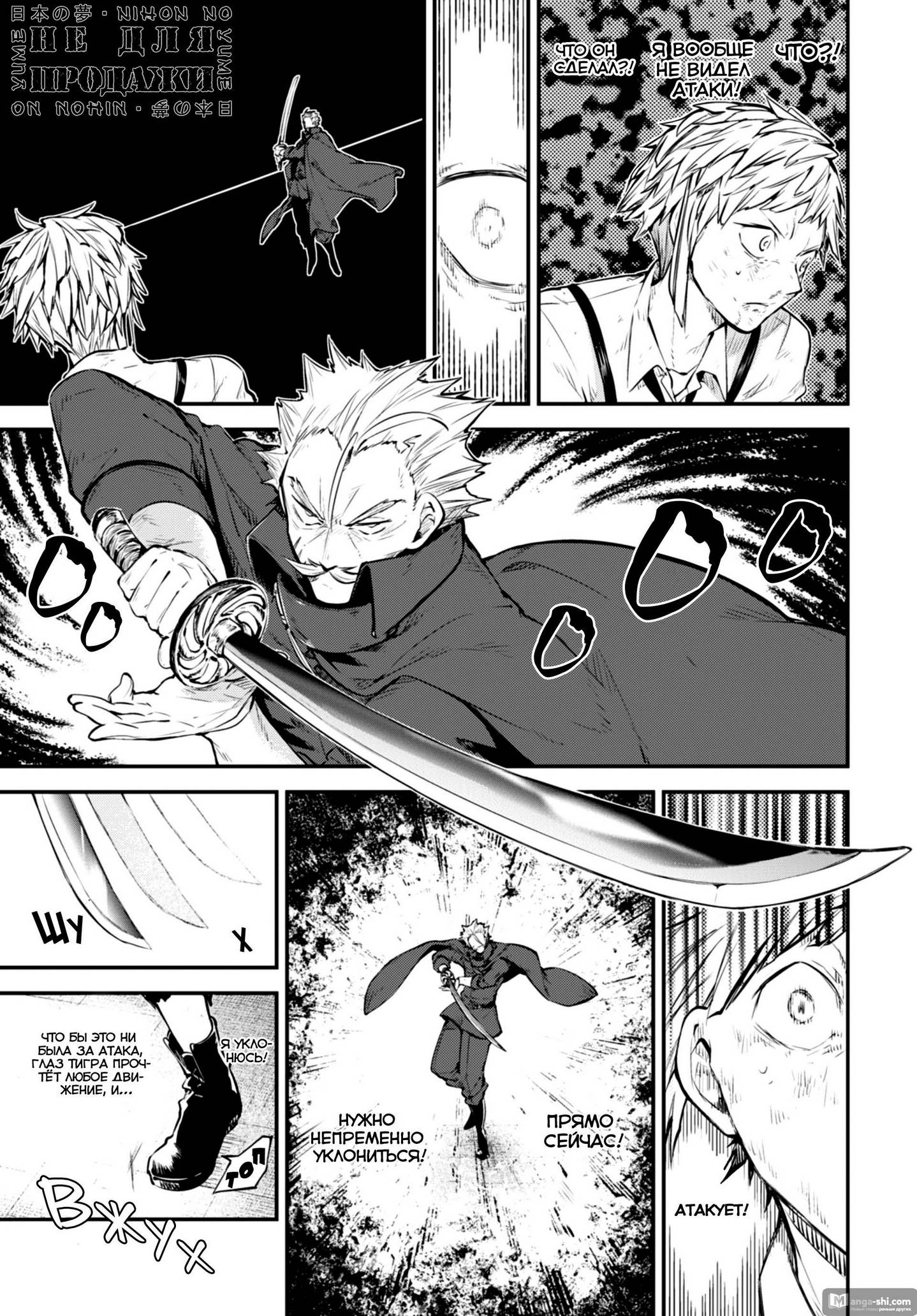 Страница 17 главы 86 манги Великий из Бродячих Псов / Bungou Stray Dogs