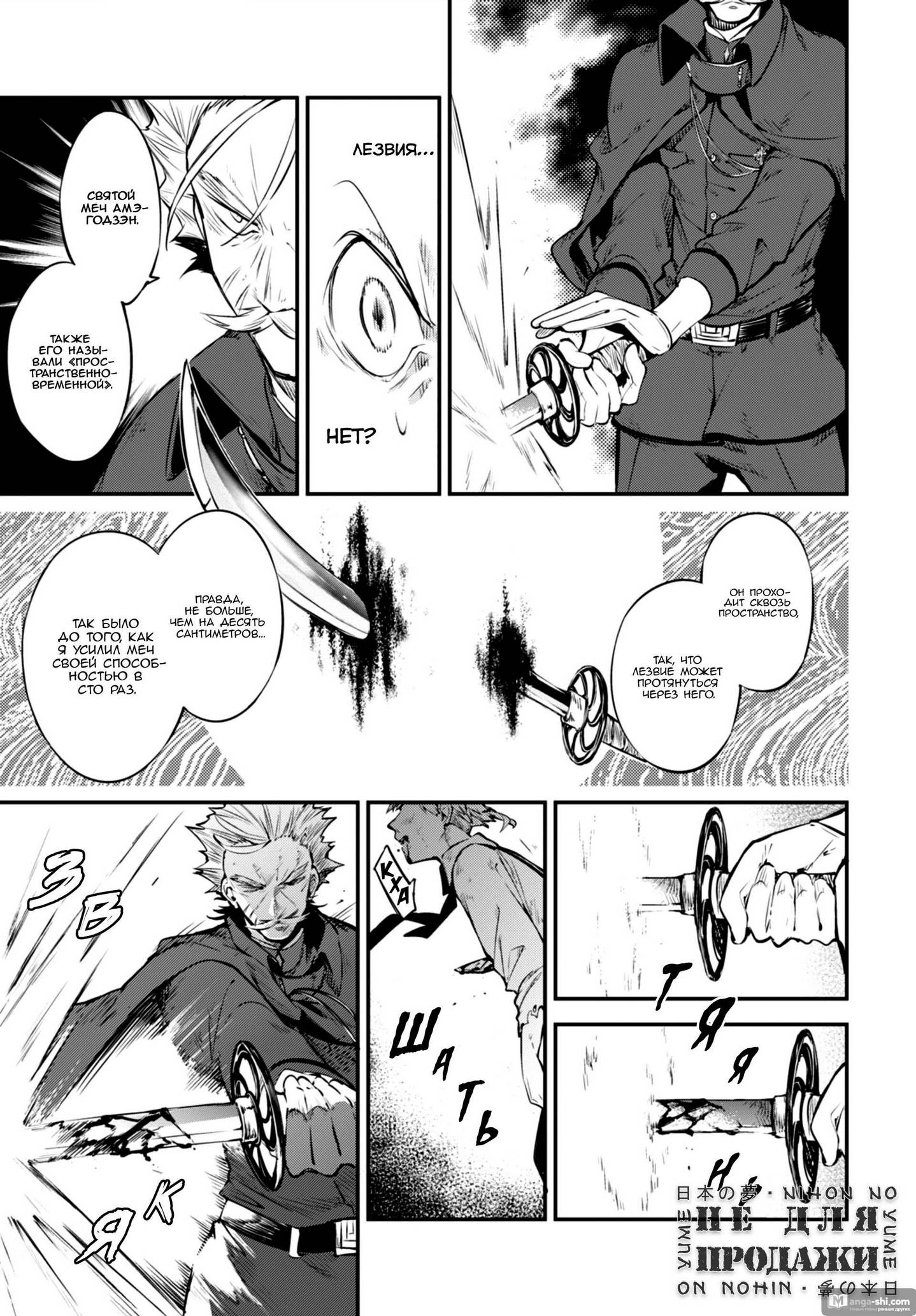 Страница 19 главы 86 манги Великий из Бродячих Псов / Bungou Stray Dogs