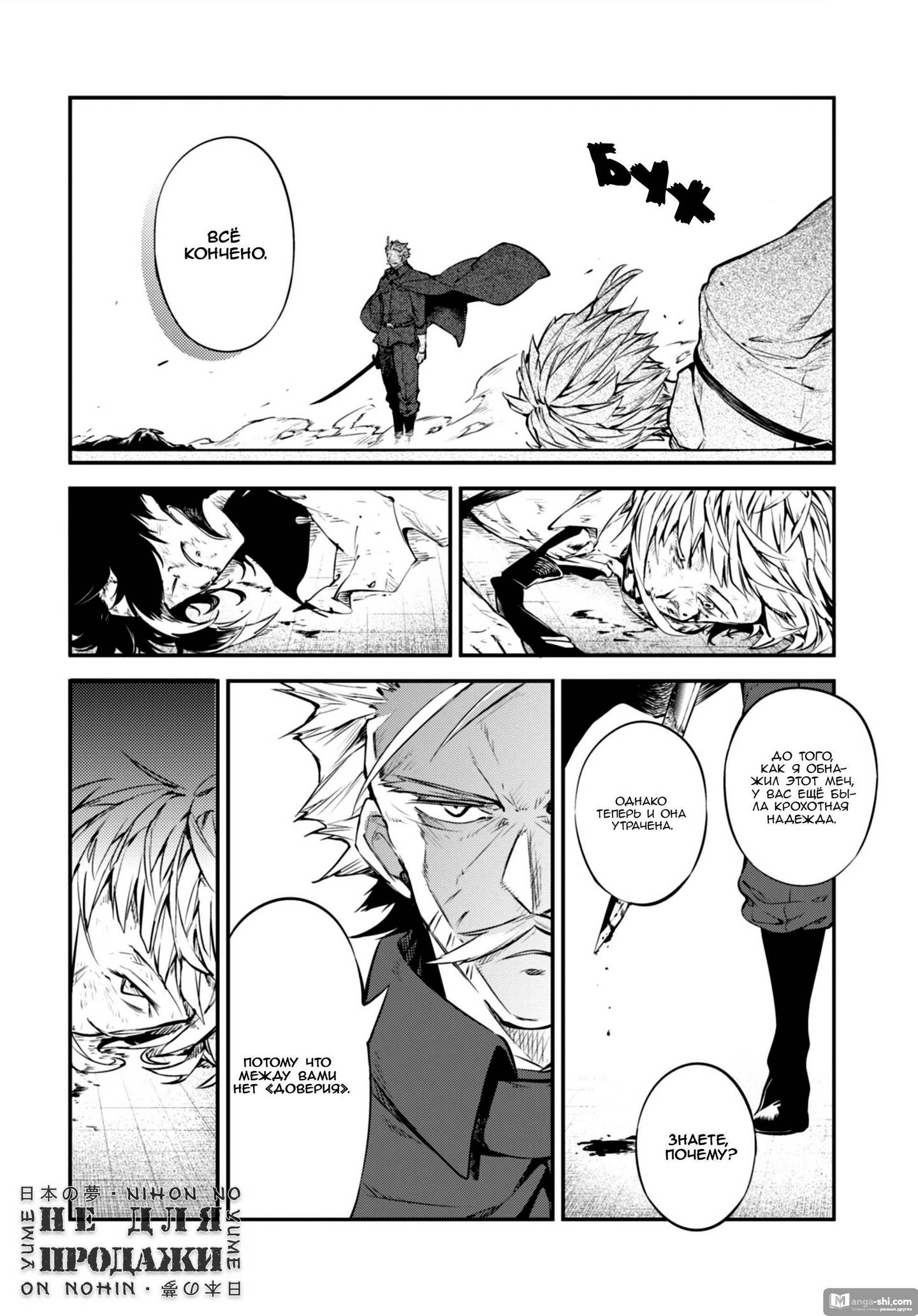 Страница 20 главы 86 манги Великий из Бродячих Псов / Bungou Stray Dogs