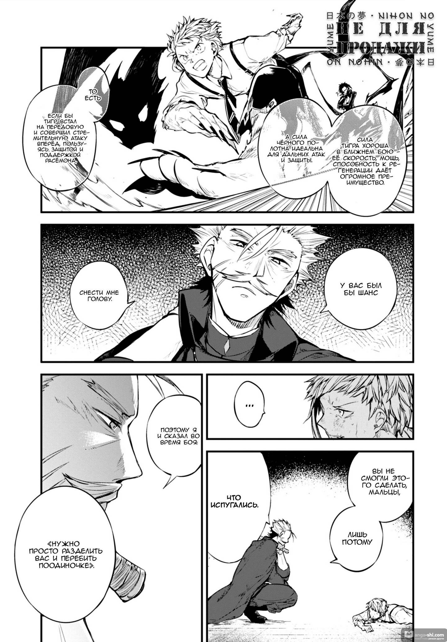 Страница 21 главы 86 манги Великий из Бродячих Псов / Bungou Stray Dogs