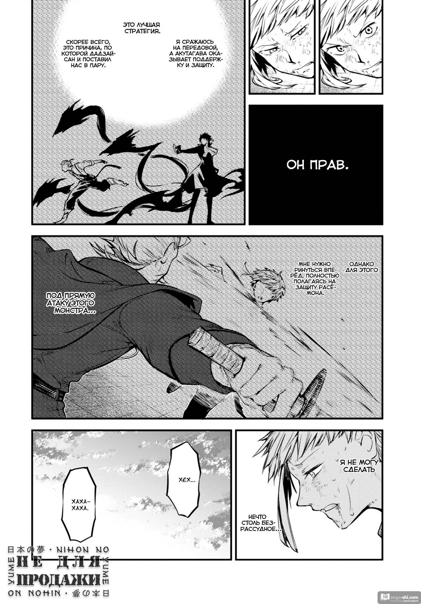 Страница 22 главы 86 манги Великий из Бродячих Псов / Bungou Stray Dogs