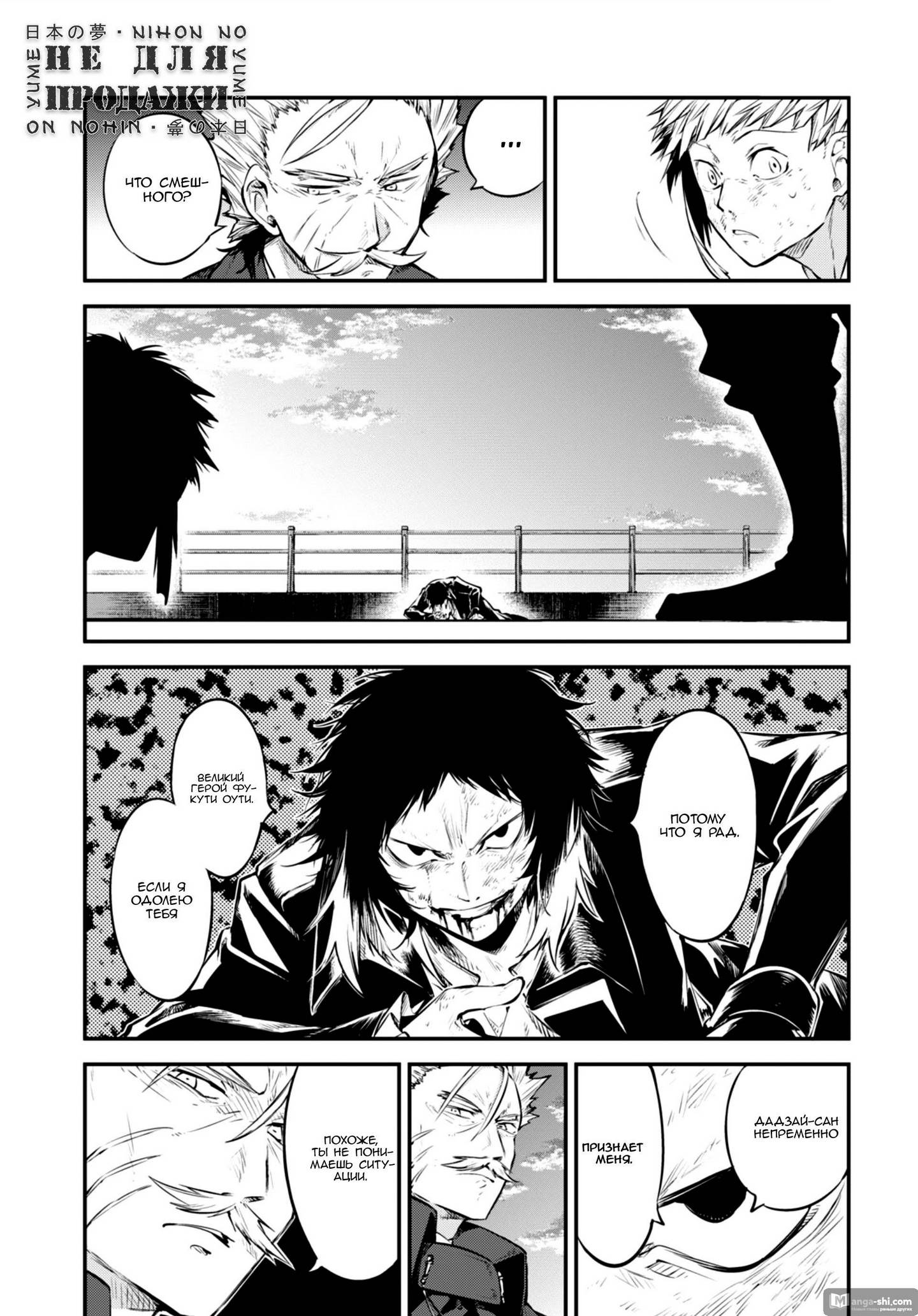 Страница 23 главы 86 манги Великий из Бродячих Псов / Bungou Stray Dogs