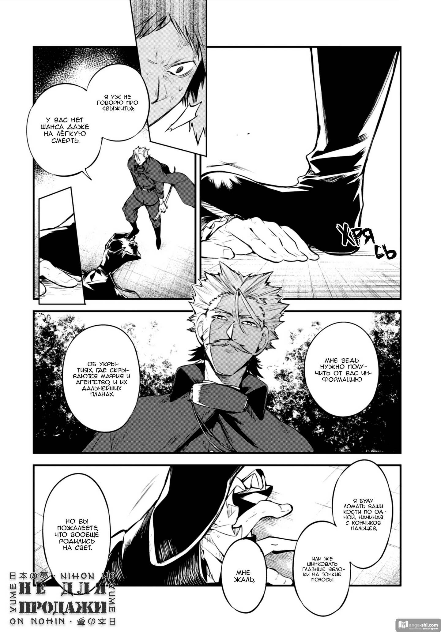 Страница 24 главы 86 манги Великий из Бродячих Псов / Bungou Stray Dogs