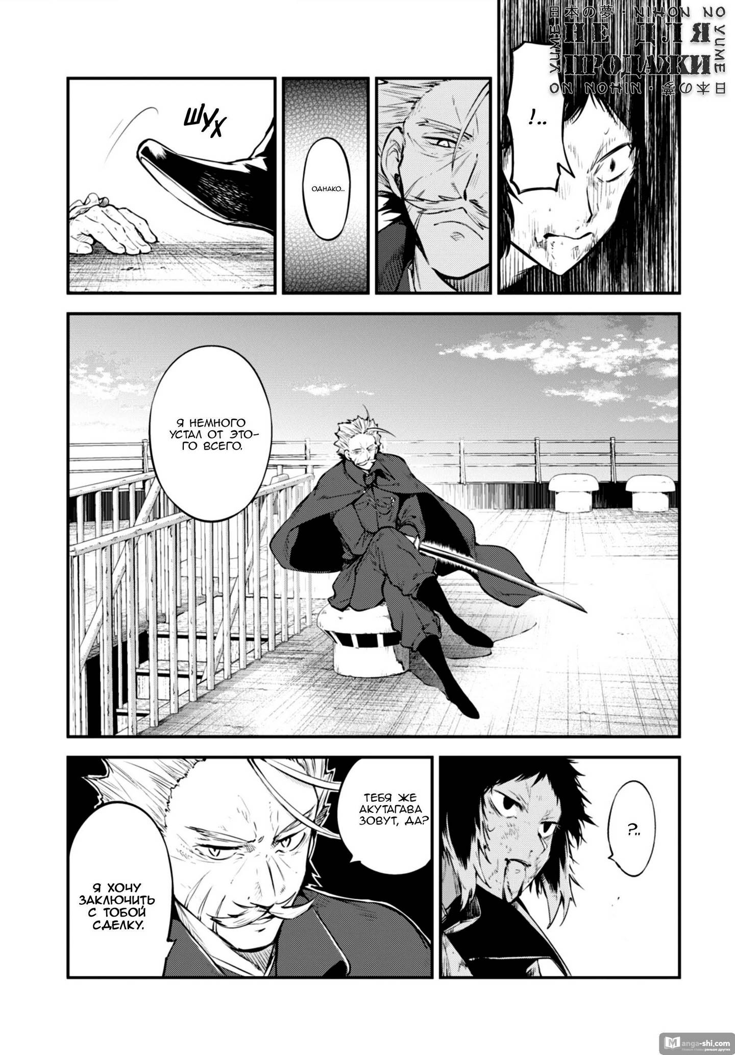 Страница 25 главы 86 манги Великий из Бродячих Псов / Bungou Stray Dogs