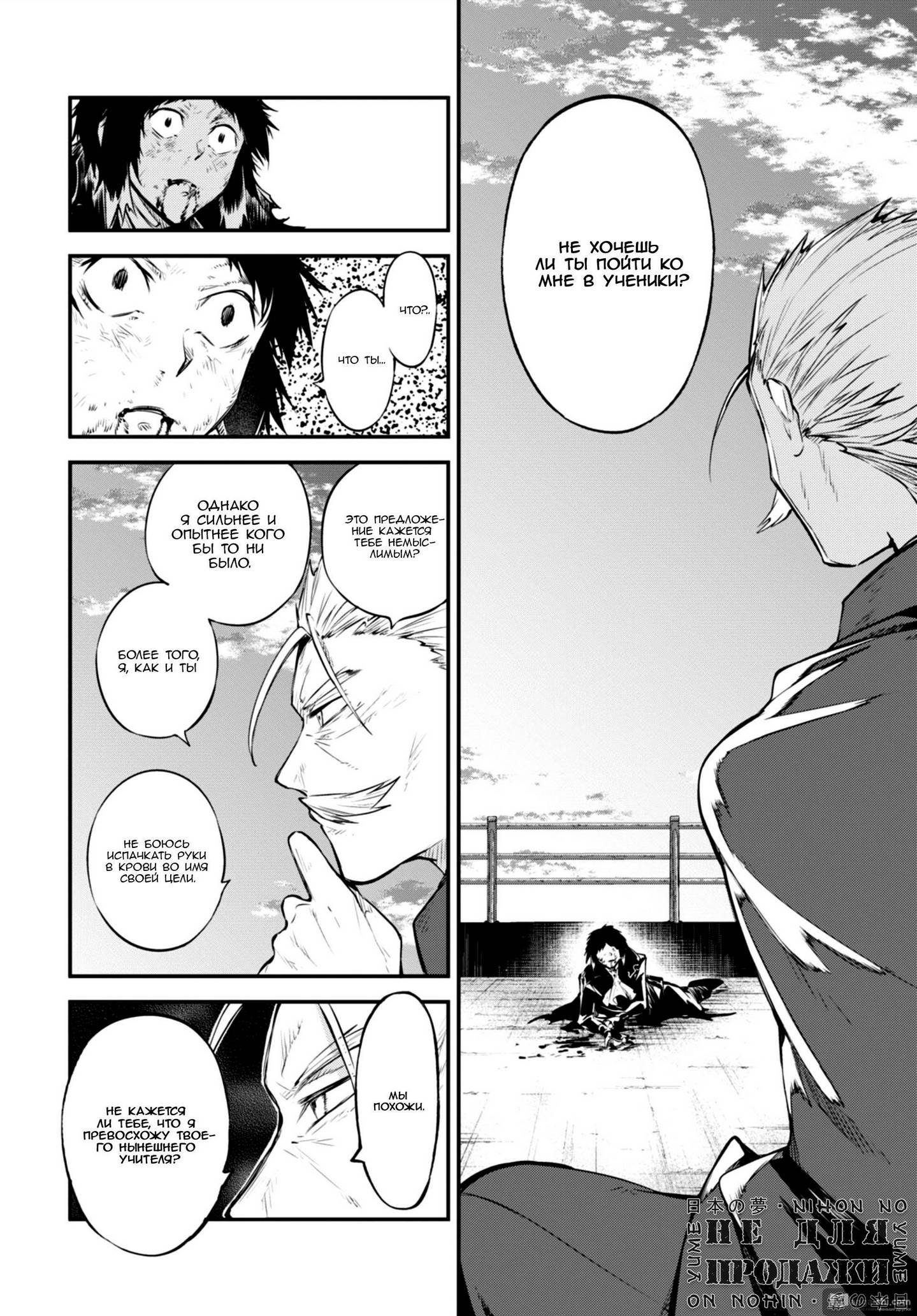 Страница 26 главы 86 манги Великий из Бродячих Псов / Bungou Stray Dogs