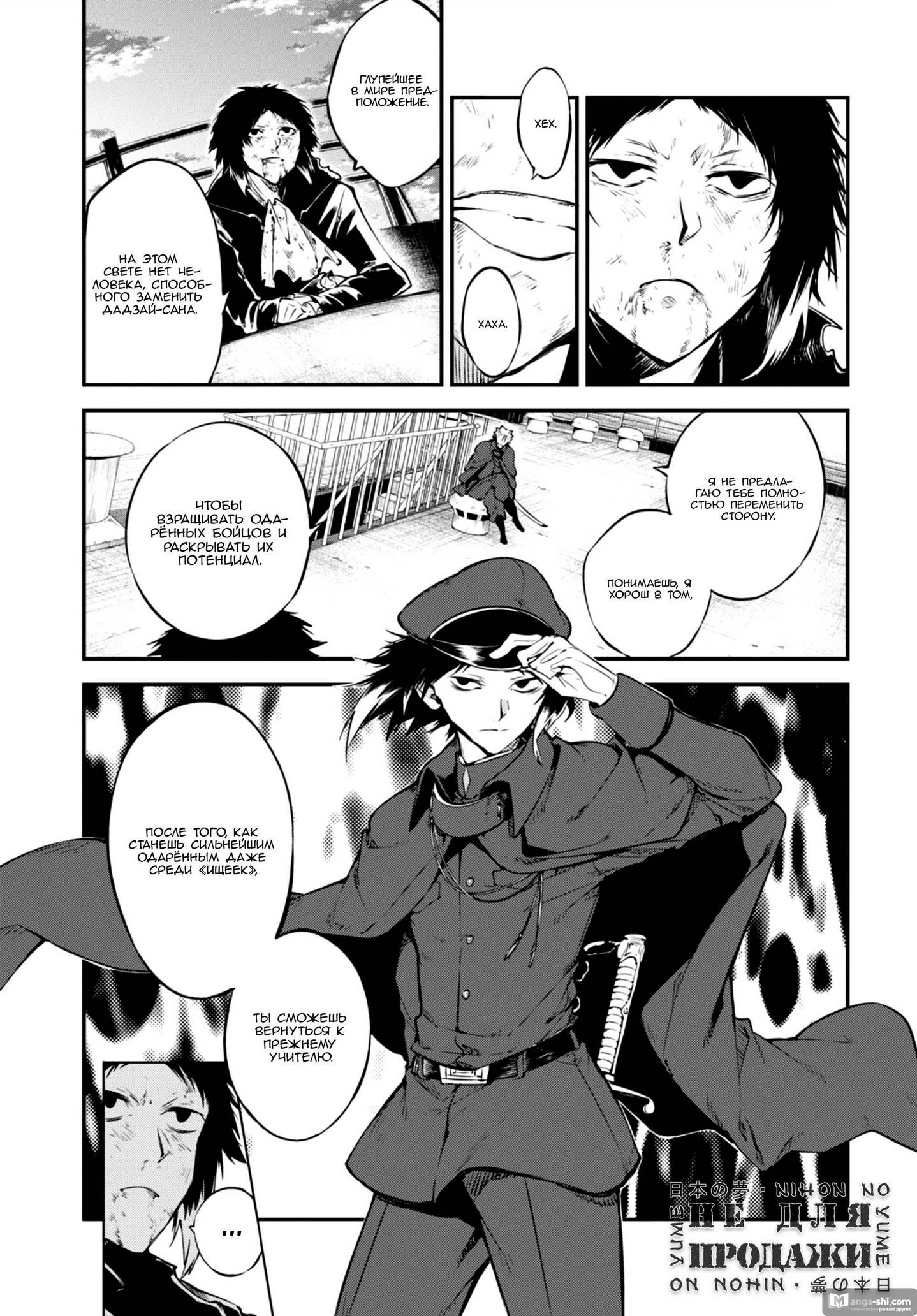 Страница 27 главы 86 манги Великий из Бродячих Псов / Bungou Stray Dogs