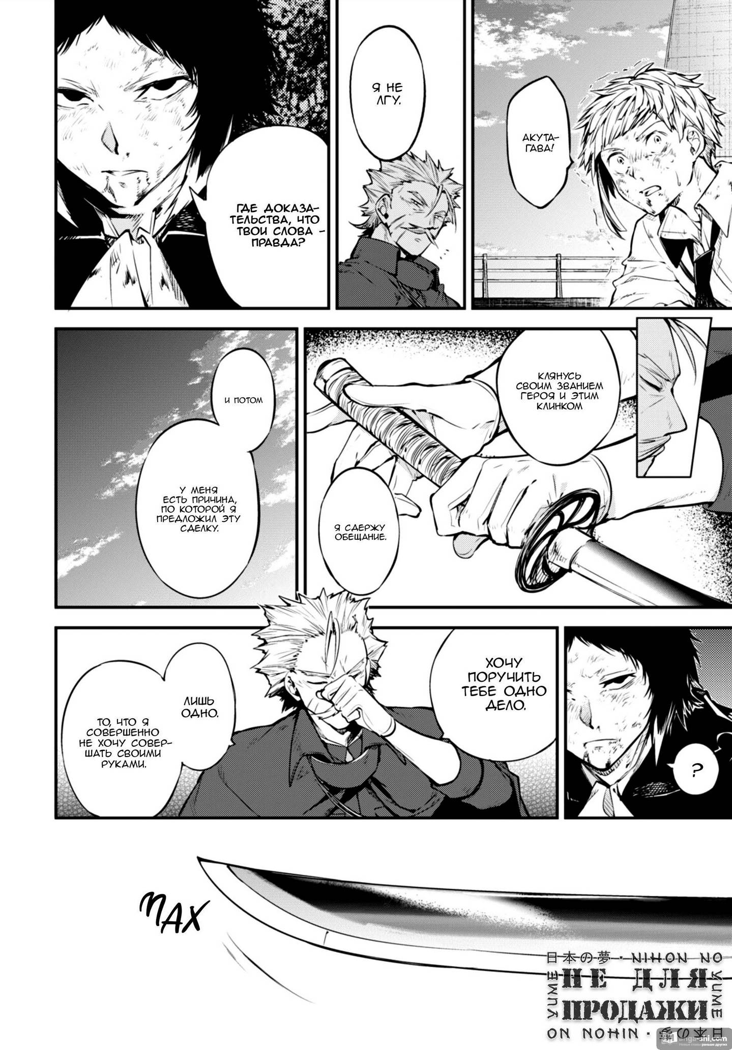 Страница 28 главы 86 манги Великий из Бродячих Псов / Bungou Stray Dogs