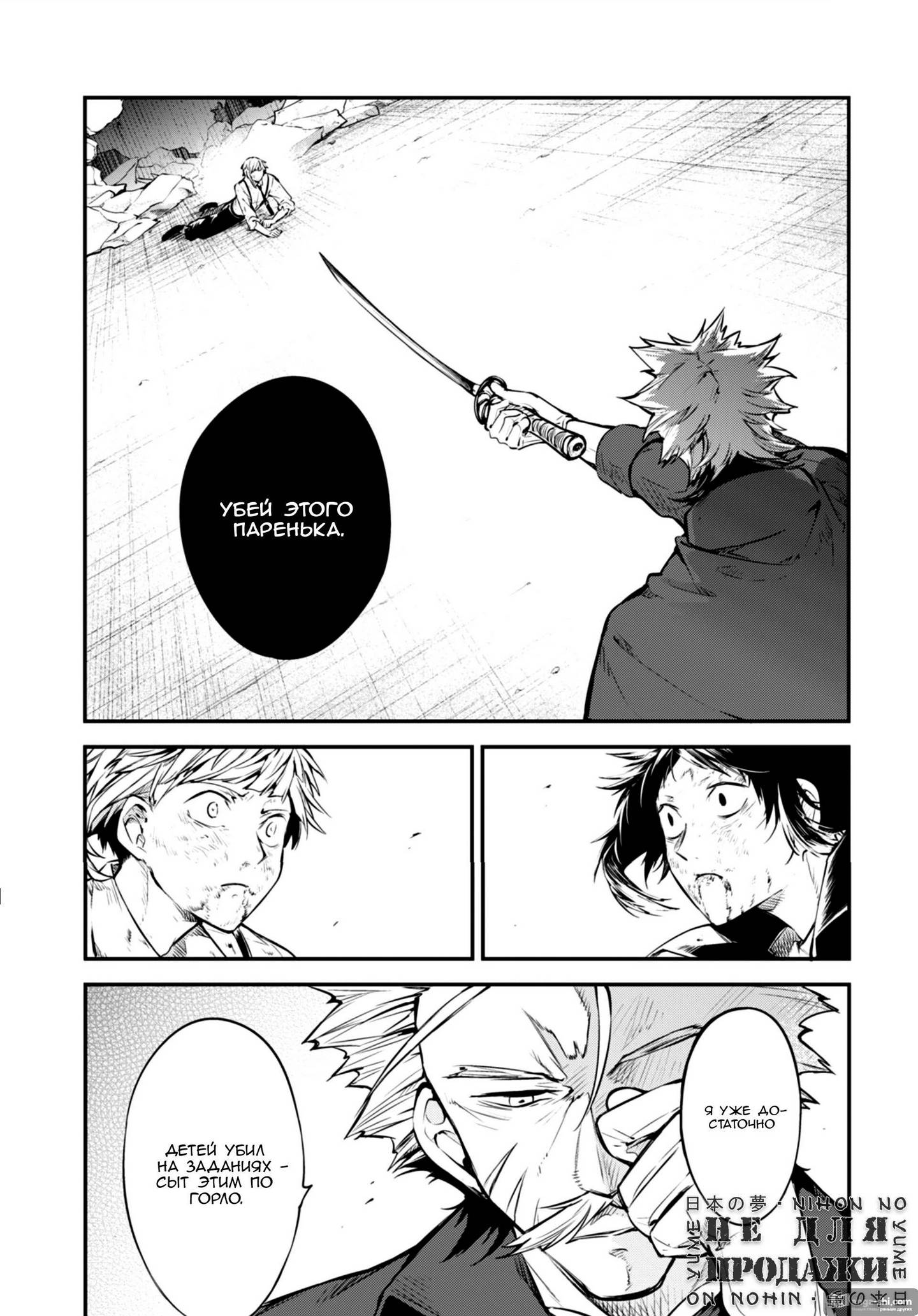 Страница 29 главы 86 манги Великий из Бродячих Псов / Bungou Stray Dogs