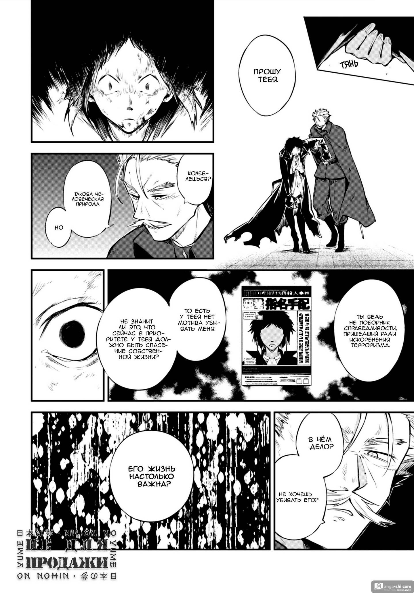 Страница 30 главы 86 манги Великий из Бродячих Псов / Bungou Stray Dogs