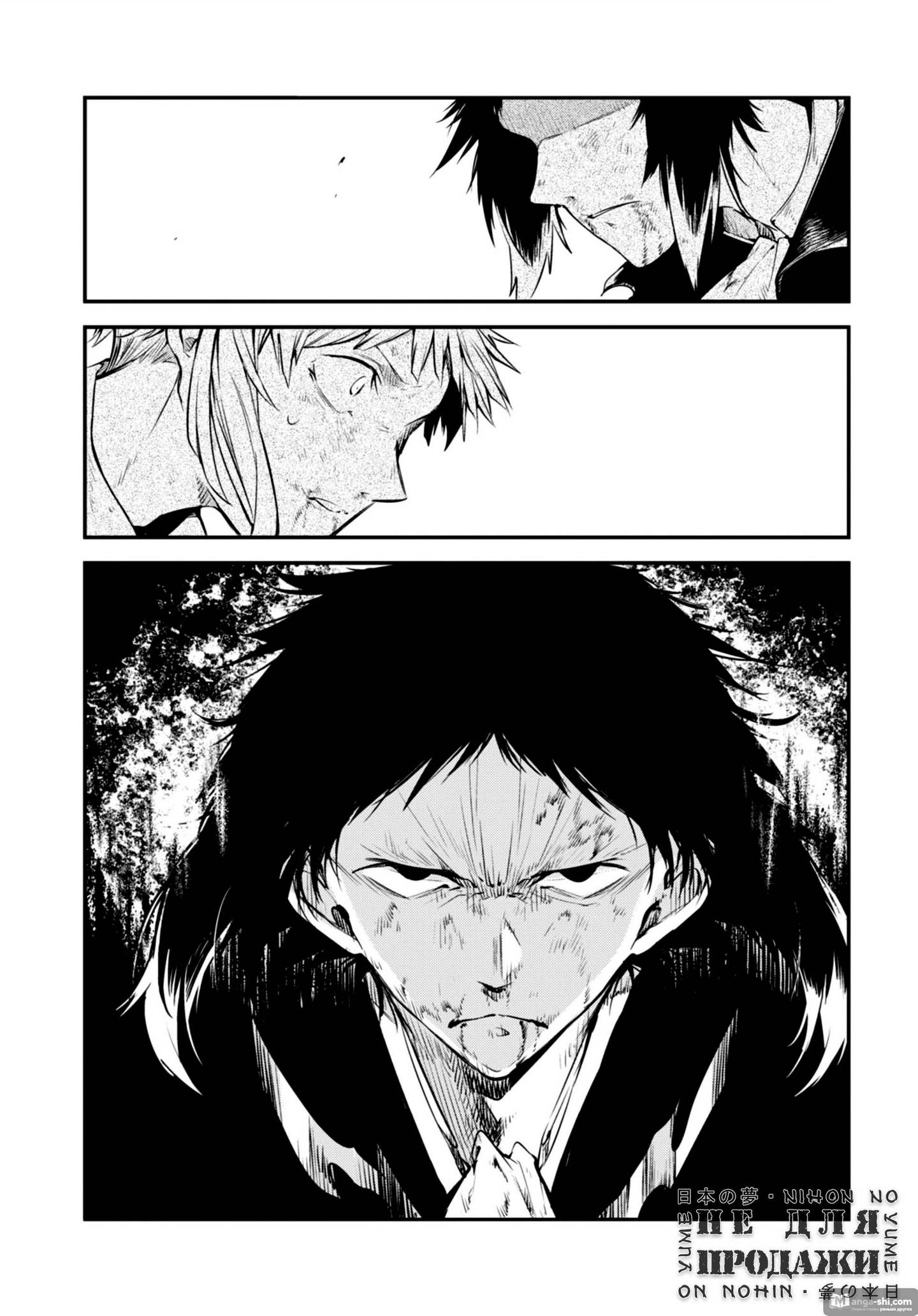 Страница 31 главы 86 манги Великий из Бродячих Псов / Bungou Stray Dogs