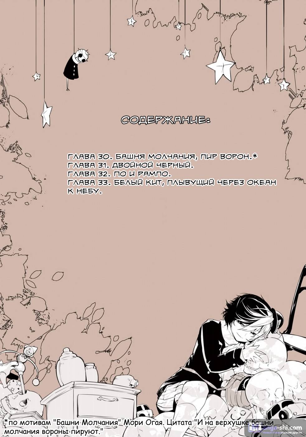 Страница 4 главы 30 манги Великий из Бродячих Псов / Bungou Stray Dogs